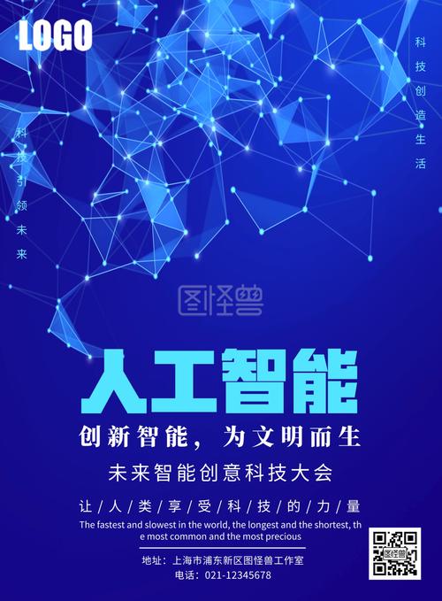 人工智能海报-人工智能宣传海报在线图片制作-图怪兽