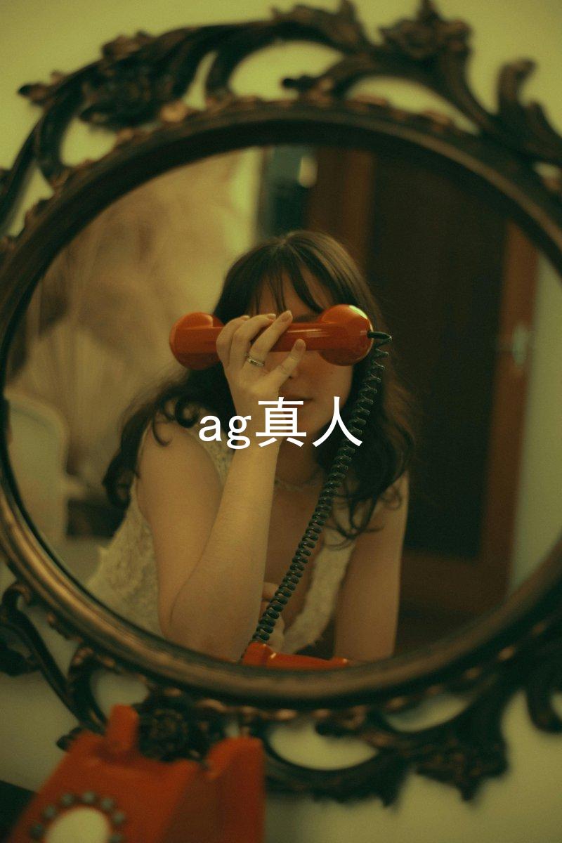 ag真人