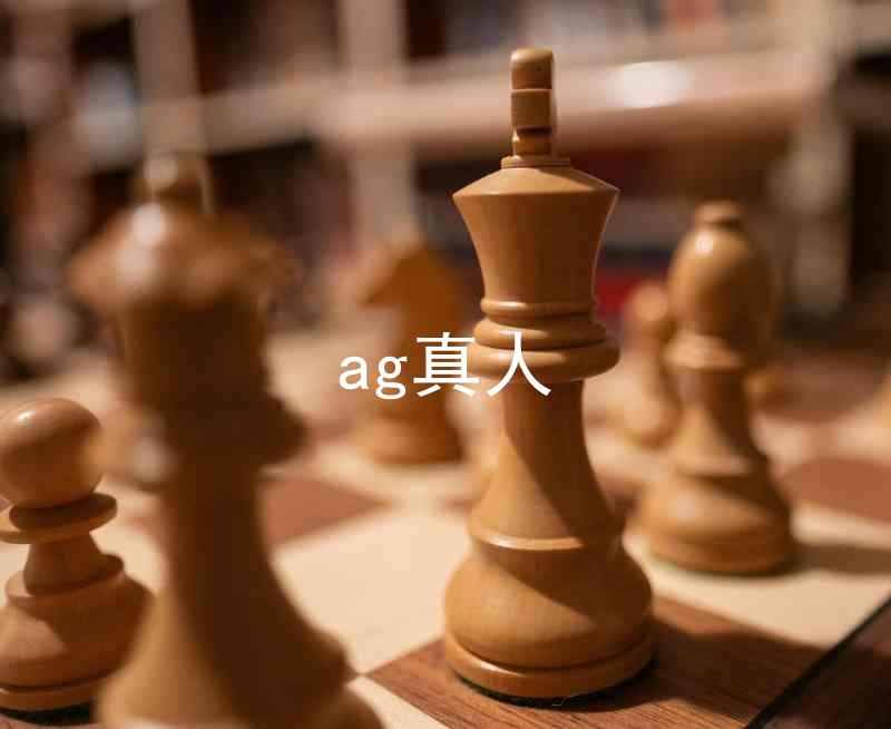 ag真人